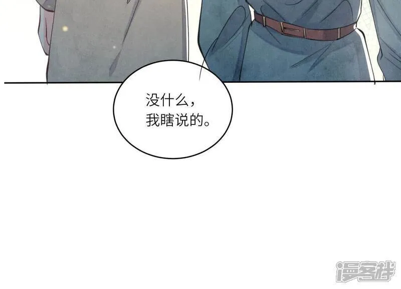 第110话 怀疑 第29页
