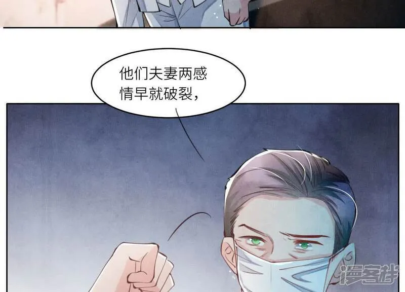 第110话 怀疑 第42页