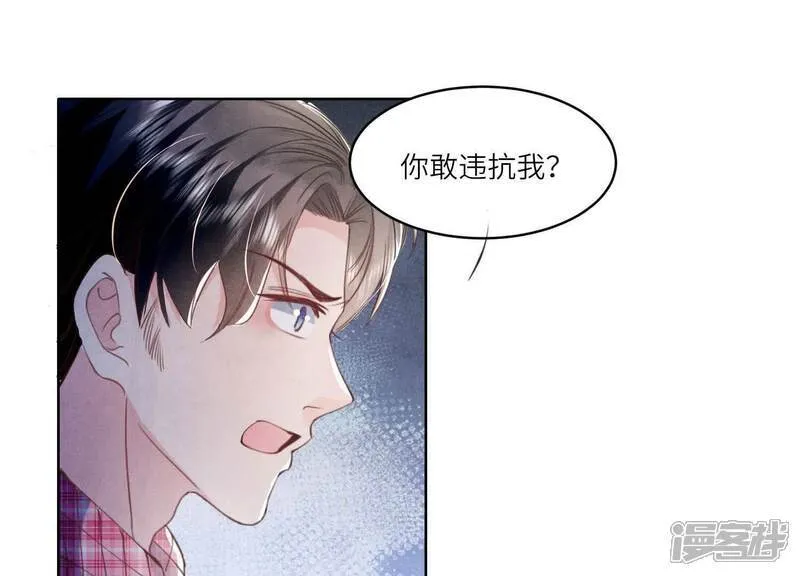第110话 怀疑 第50页