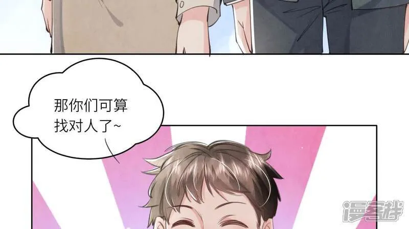第110话 怀疑 第67页