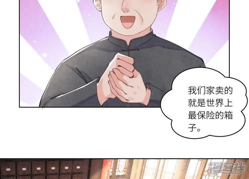 第110话 怀疑 第68页
