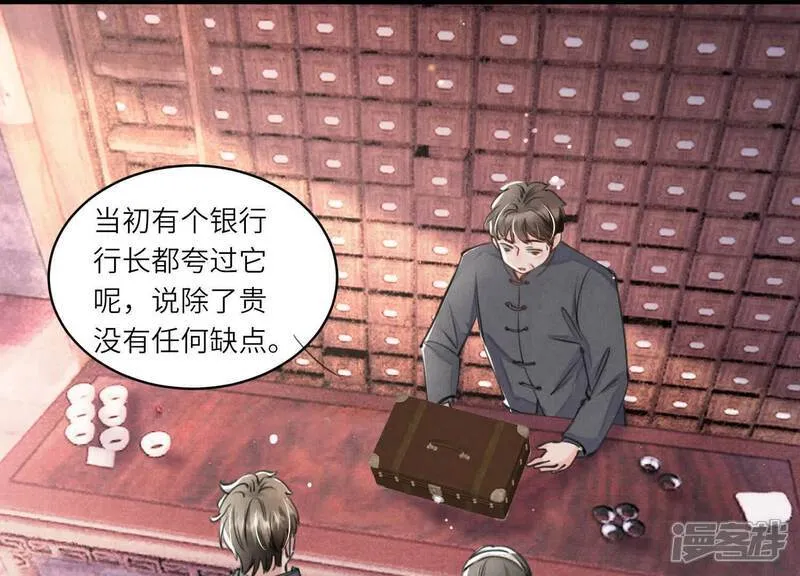 第110话 怀疑 第80页