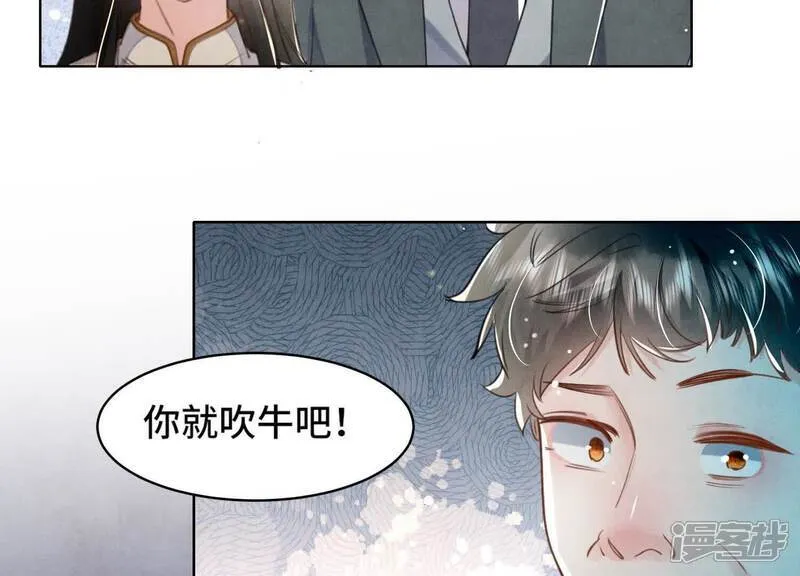 第110话 怀疑 第83页