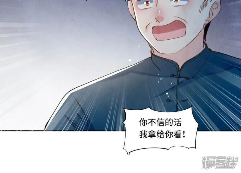 第110话 怀疑 第87页