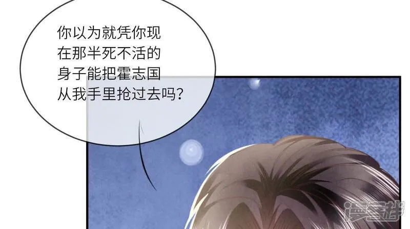 第108话 中枪 第99页