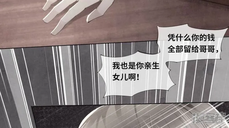 第105话 保险柜 第28页