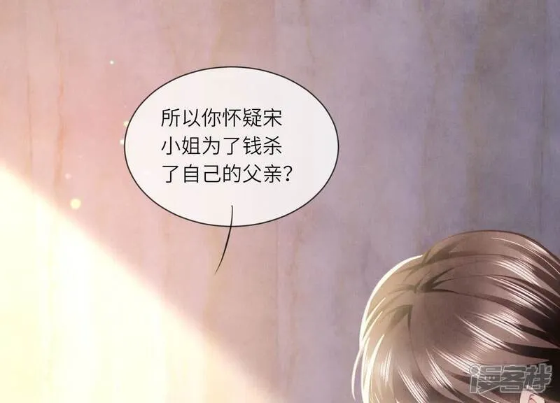 第105话 保险柜 第45页