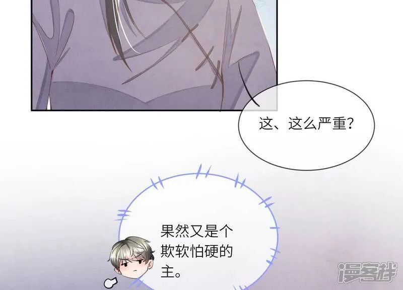 第105话 保险柜 第66页