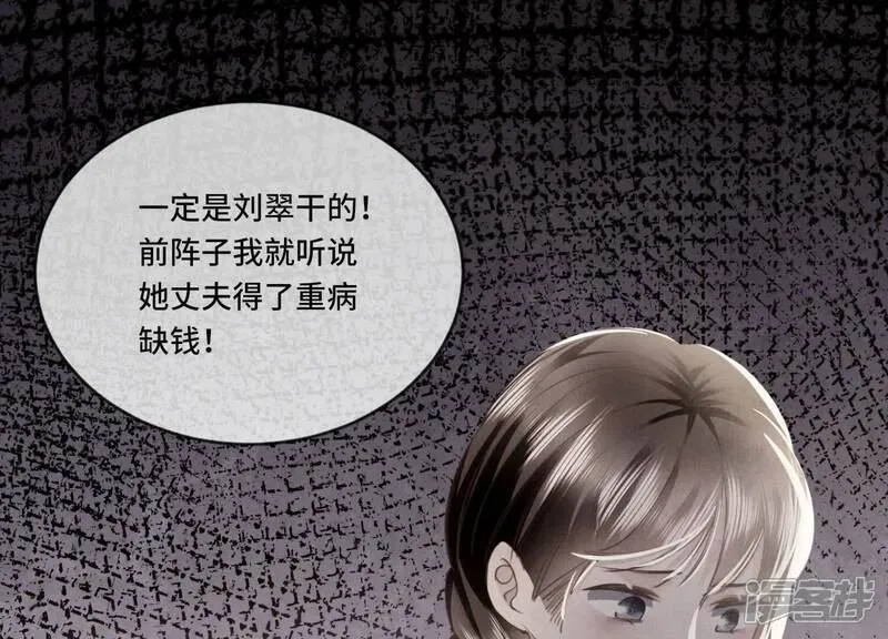 第105话 保险柜 第80页