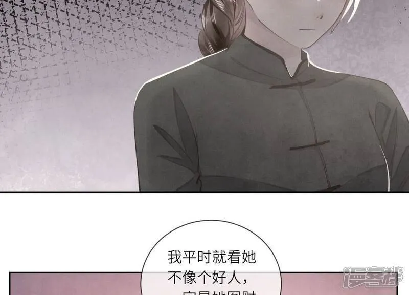 第105话 保险柜 第81页