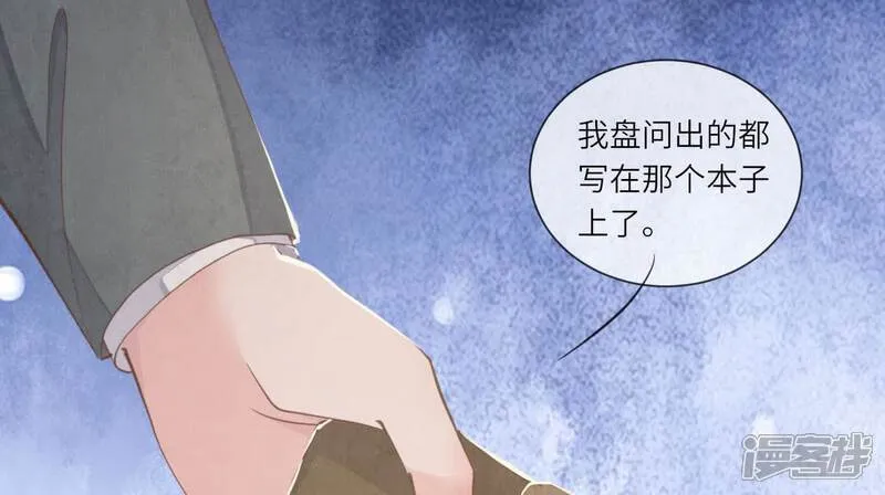 第105话 保险柜 第88页