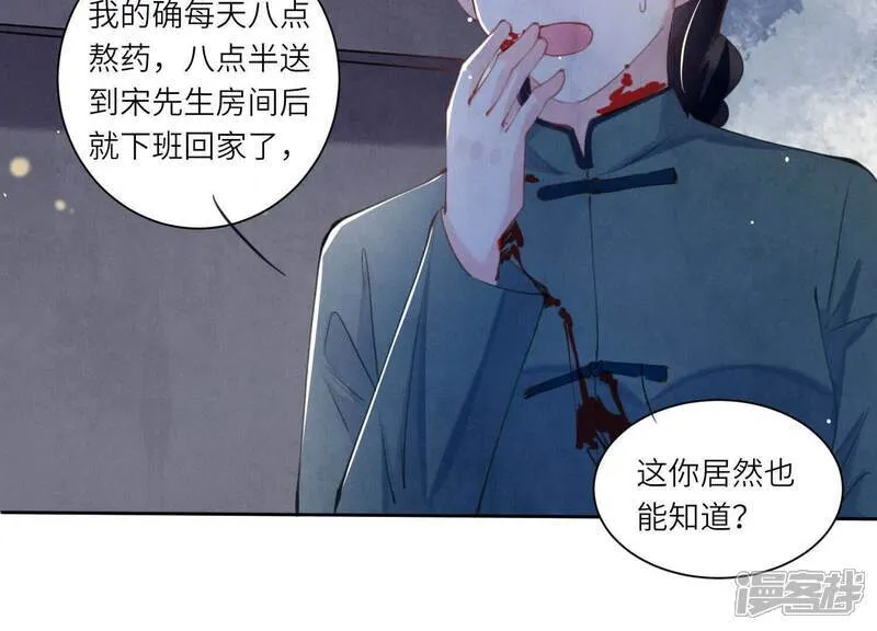 第104话 王牌 第27页