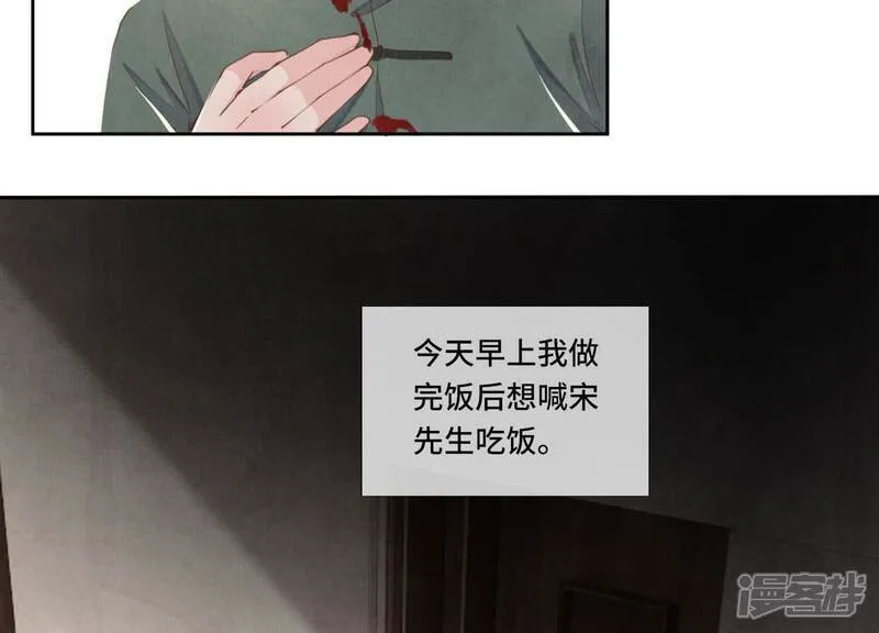 第103话 宽心 第83页