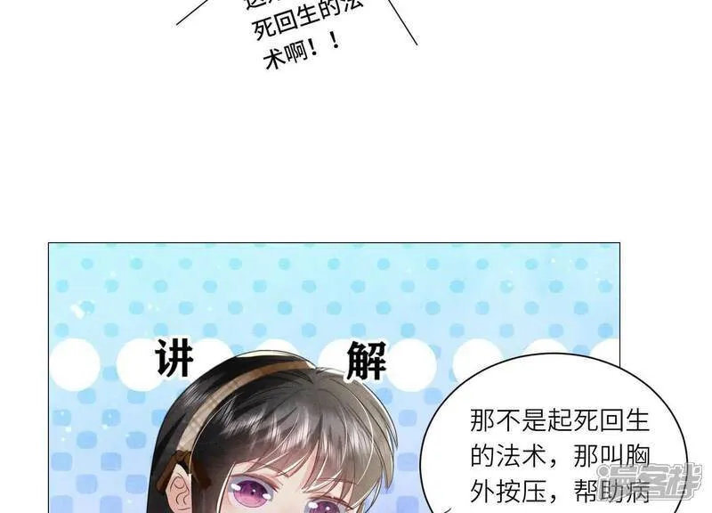 第100话 保密 第33页