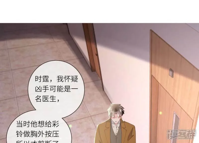 第100话 保密 第80页