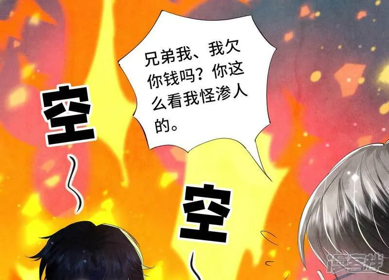 第99话 白马王子 第23页