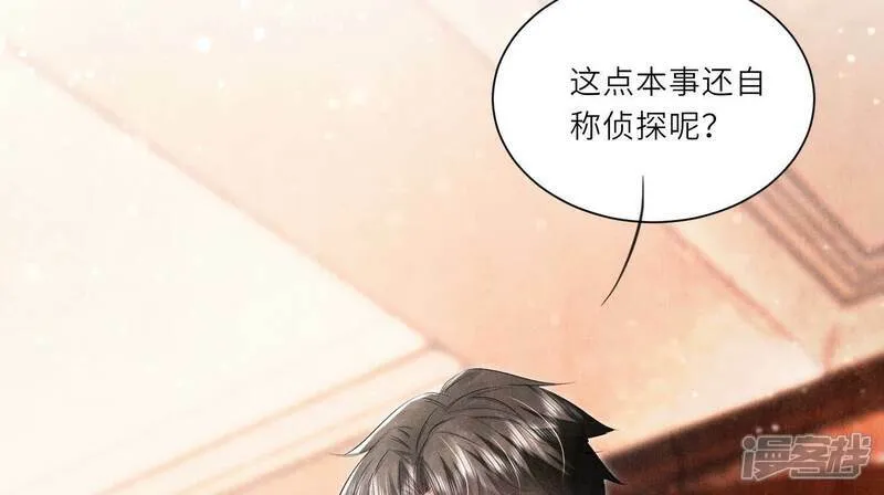 第99话 白马王子 第31页