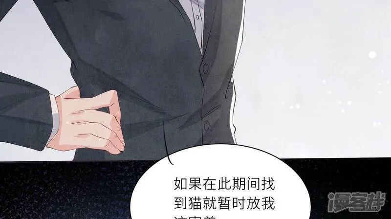 第99话 白马王子 第43页