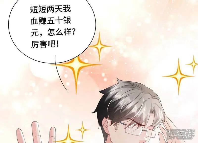 第99话 白马王子 第51页