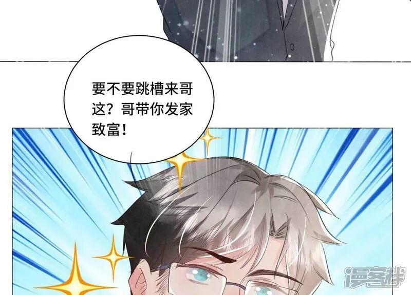 第99话 白马王子 第53页