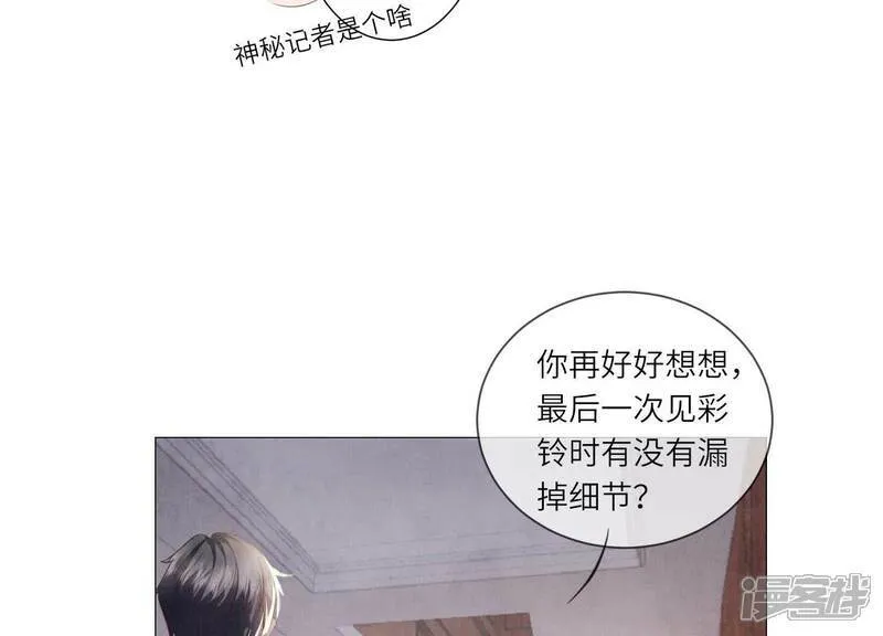 第99话 白马王子 第71页