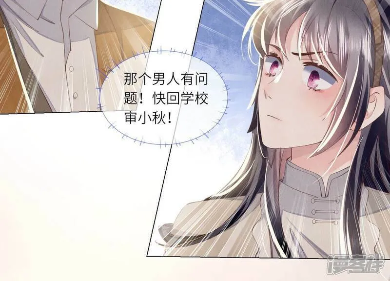 第99话 白马王子 第81页