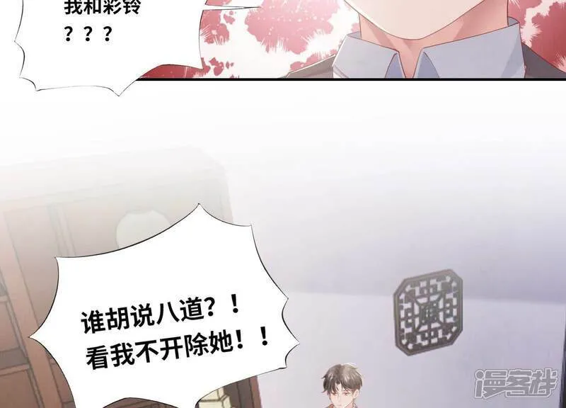第98话 玫瑰花葬礼 第21页