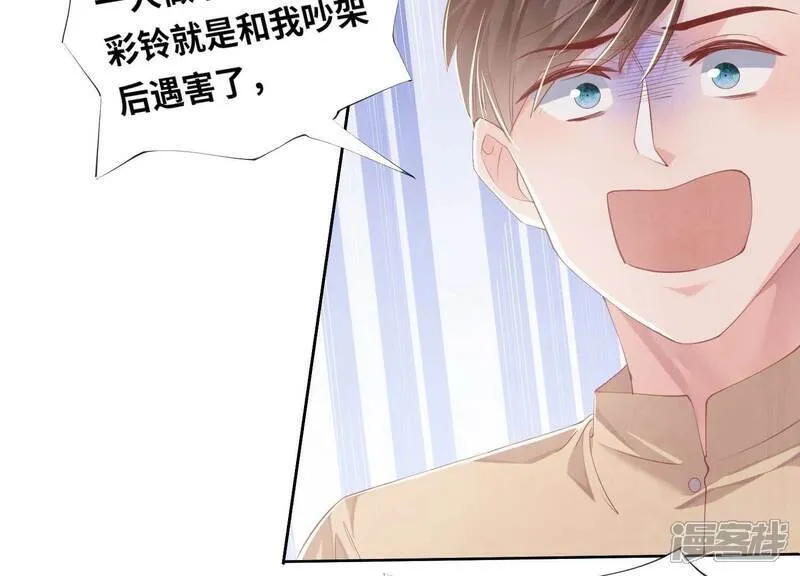 第98话 玫瑰花葬礼 第39页