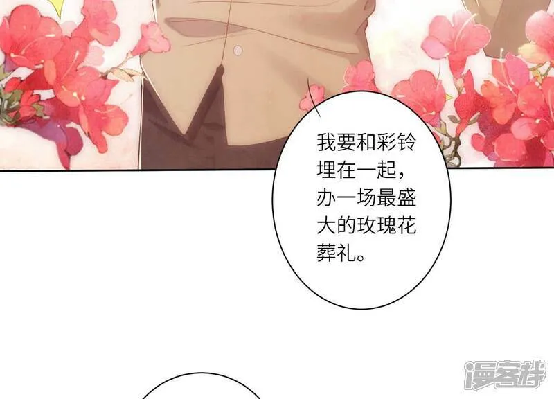 第98话 玫瑰花葬礼 第44页