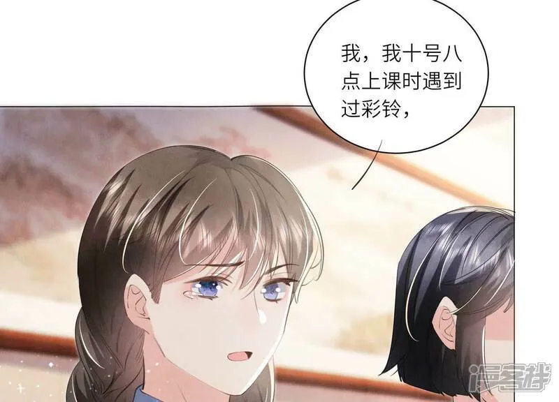 第97话 打探 第14页