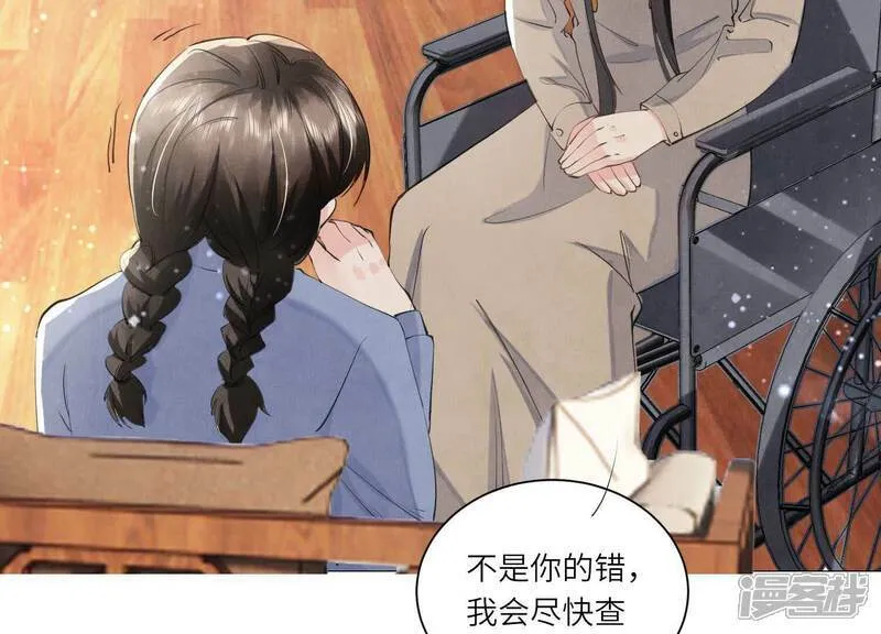 第97话 打探 第17页