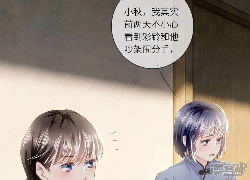 第97话 打探 第86页