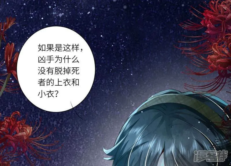 第96话 解剖 第14页