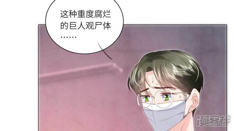 第96话 解剖 第31页