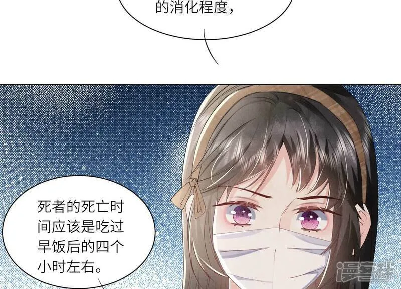 第96话 解剖 第45页