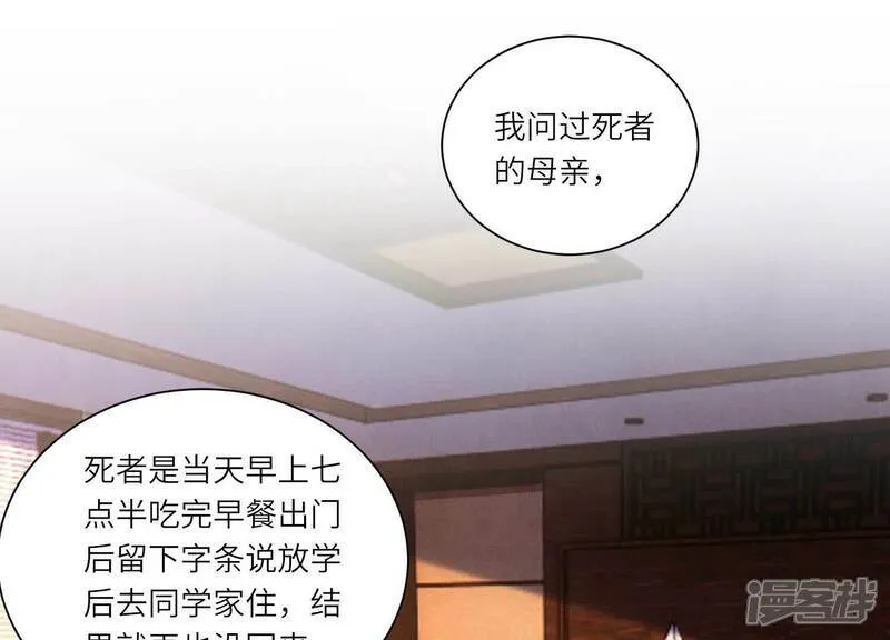 第96话 解剖 第54页