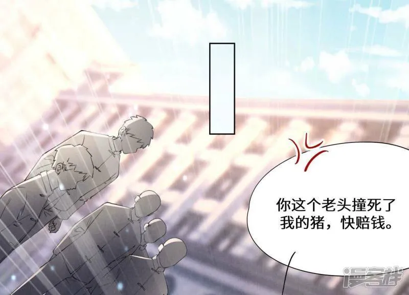 第93话 碰瓷 第5页