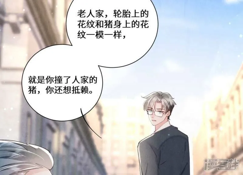 第93话 碰瓷 第21页