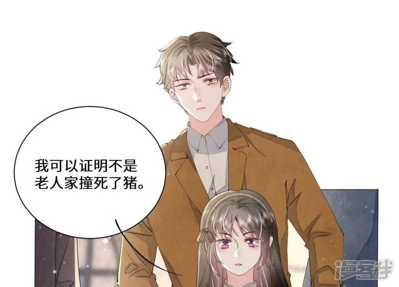 第93话 碰瓷 第28页