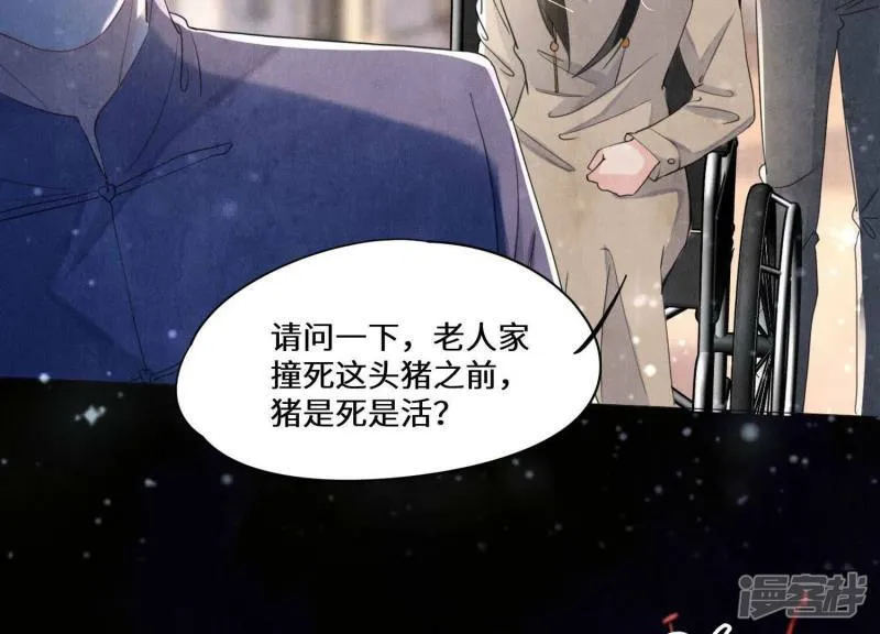 第93话 碰瓷 第36页