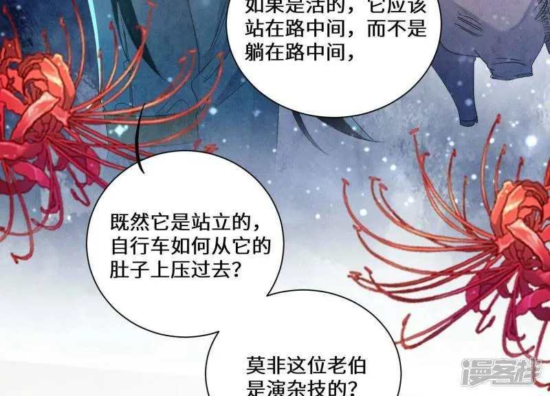 第93话 碰瓷 第40页