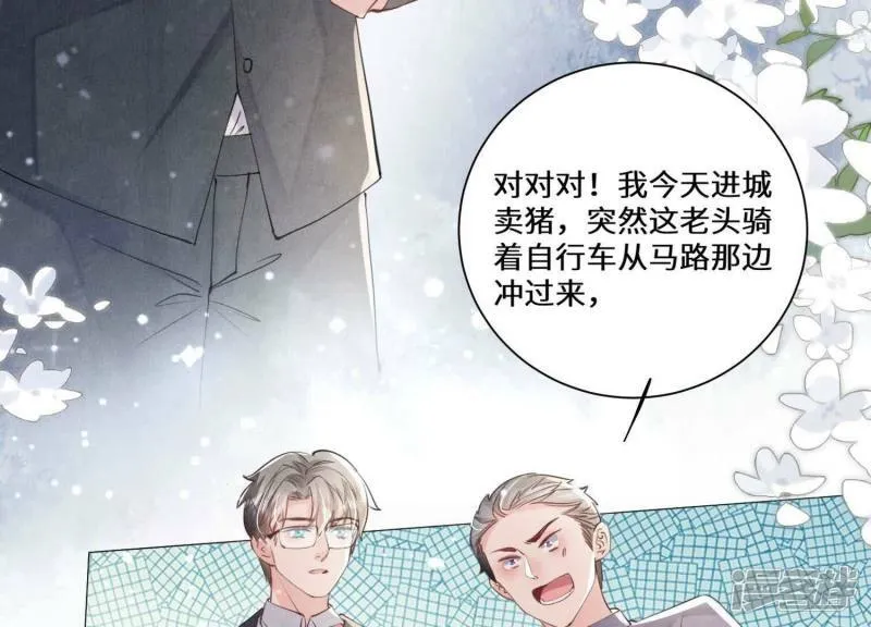 第93话 碰瓷 第45页