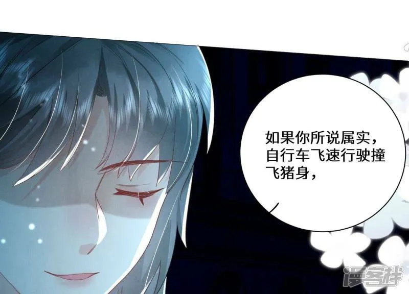 第93话 碰瓷 第48页