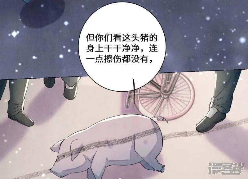 第93话 碰瓷 第51页