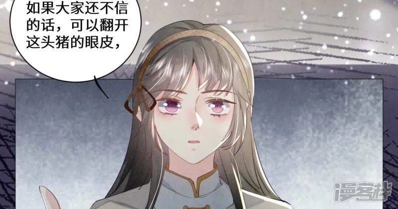 第93话 碰瓷 第59页
