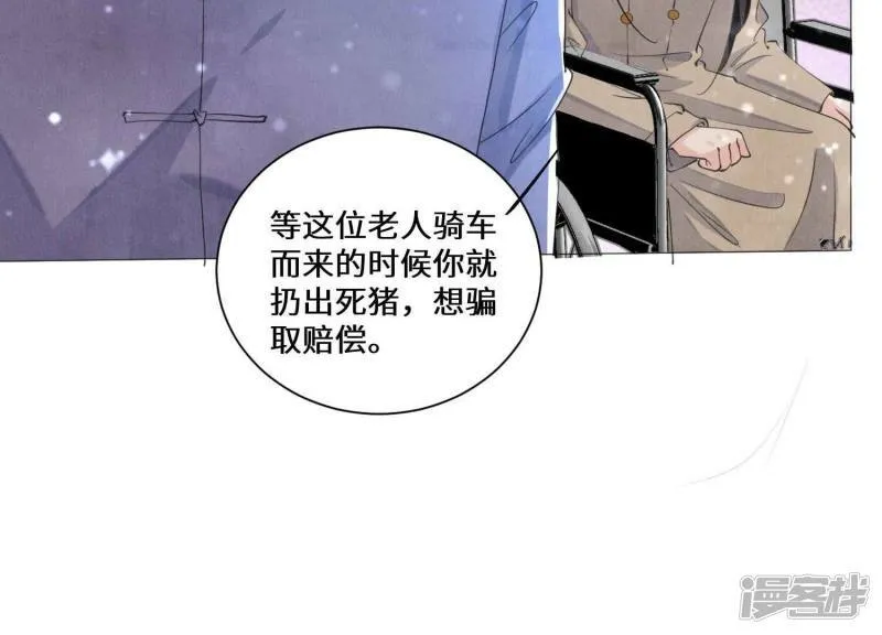 第93话 碰瓷 第72页