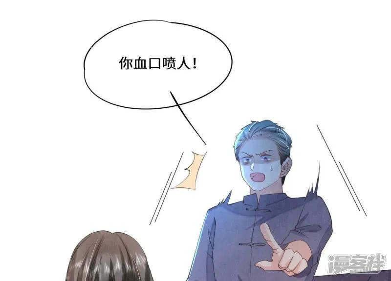 第93话 碰瓷 第73页