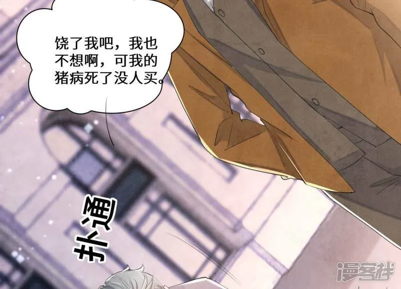 第93话 碰瓷 第84页