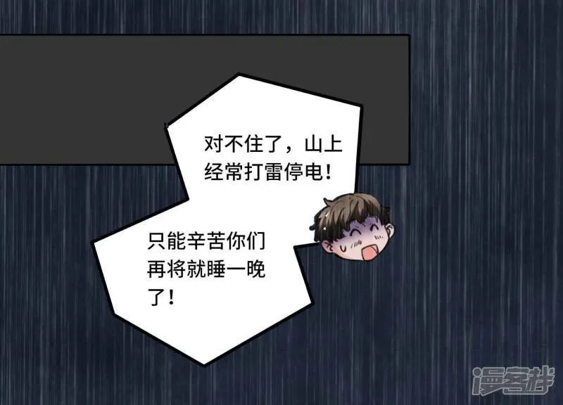 第91话 承诺 第95页