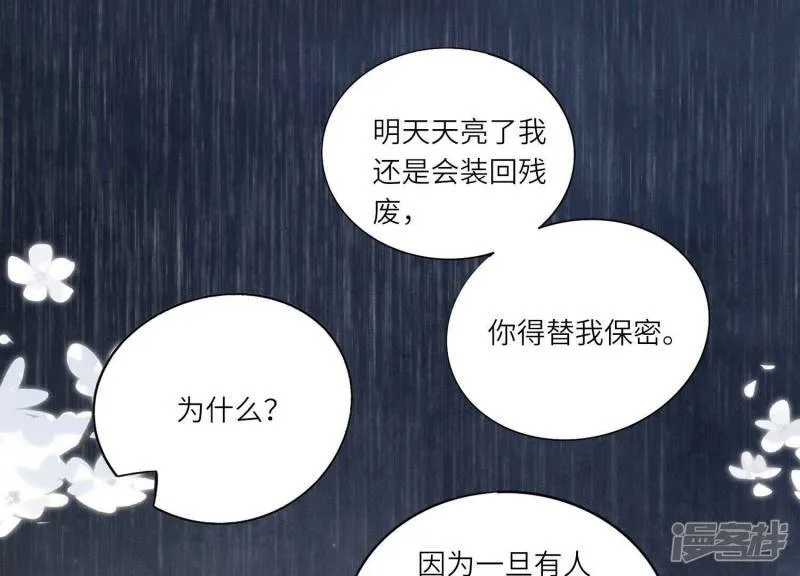 第91话 承诺 第97页
